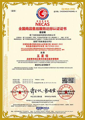 NECAS全国商品アフターサービス基準認証5つ星レベルを取得する